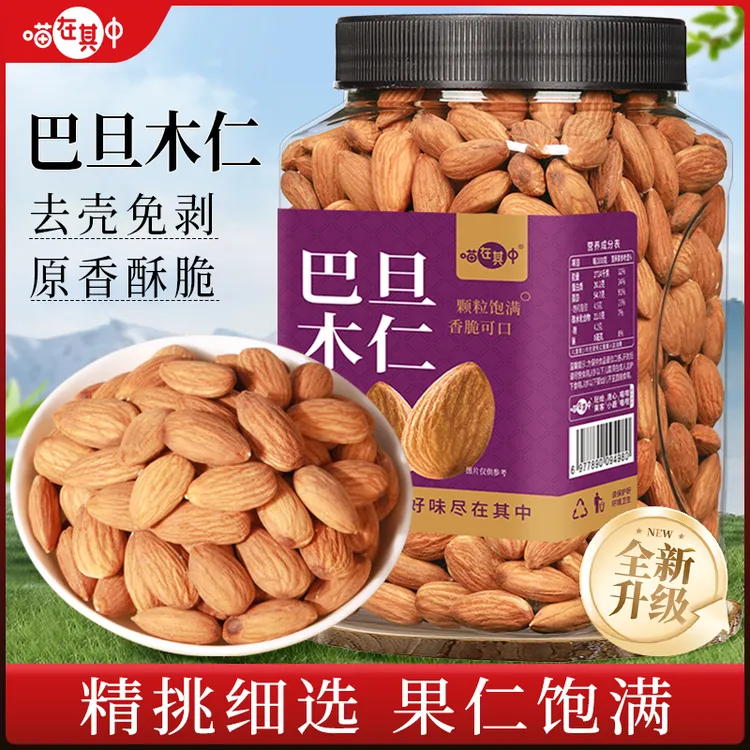 【无壳原味】巴旦木仁大颗粒扁桃仁大杏仁去壳坚果炒货零食年货批发