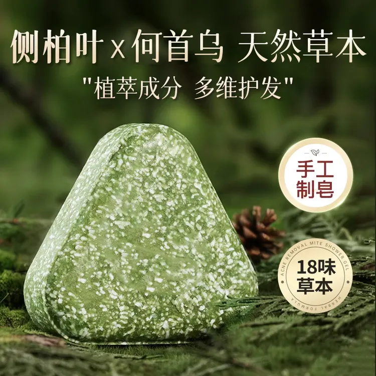 【央妈推荐】何首乌侧柏叶洗发皂正宗草本香皂天然洗头皂官方旗舰店