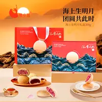 傣乡园300克海上生明月中秋月饼礼盒*2盒