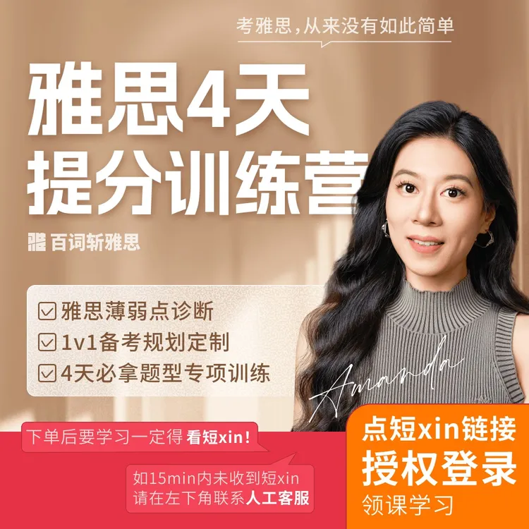 百词斩雅思6元提分训练营