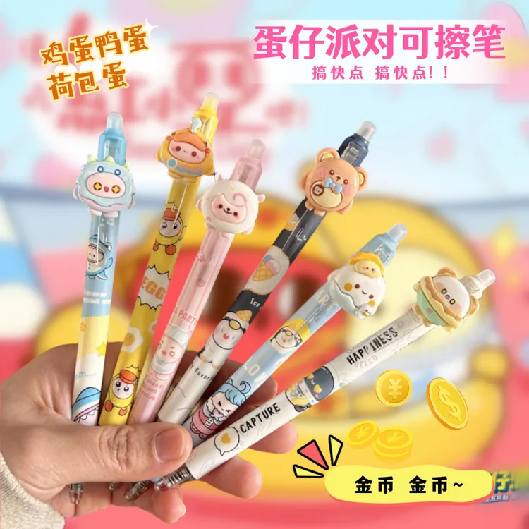 小学生卡通热可擦笔 蛋仔摩易擦黑笔 按动式高颜值中性笔礼品