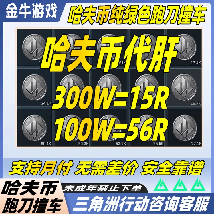 【支持月付】三角洲行动哈夫币跑刀充值三角币哈夫币AWM子弹咖啡豆