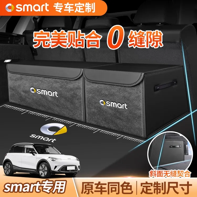 专车专用斯玛特smart精灵#1#3#5/5号1号3号451后备箱收纳箱储物箱