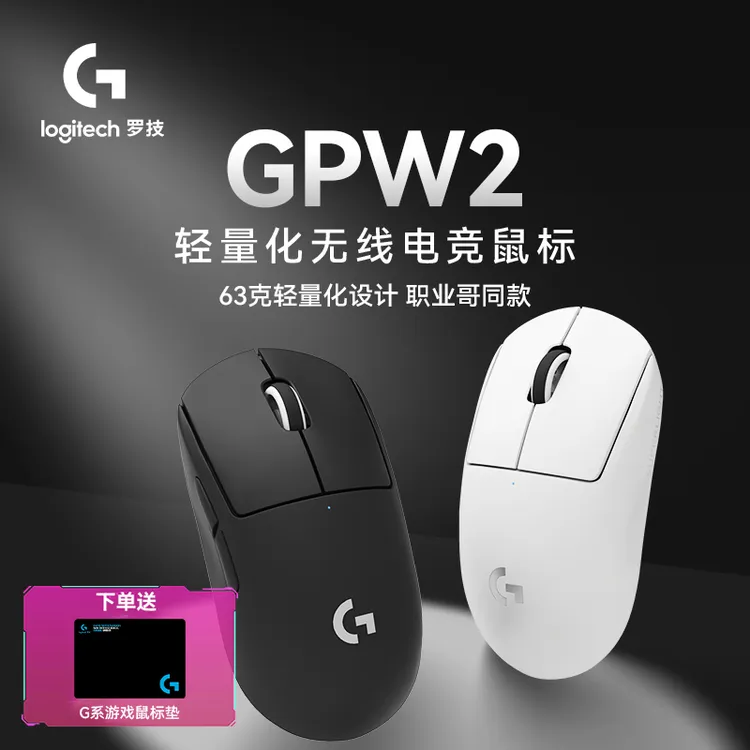 罗技GPro系列GPW二代无线鼠标轻量化电脑外设装备狗屁王二代gpw2