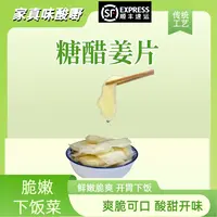【糖醋姜片】泡姜红芽嫩姜酸甜爽口酸爽脆嫩可口女神必备