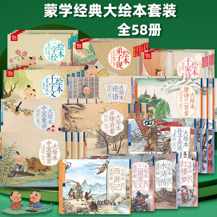 三字经弟子规国学启蒙声律启蒙点读版大字彩绘文学经典启蒙绘本