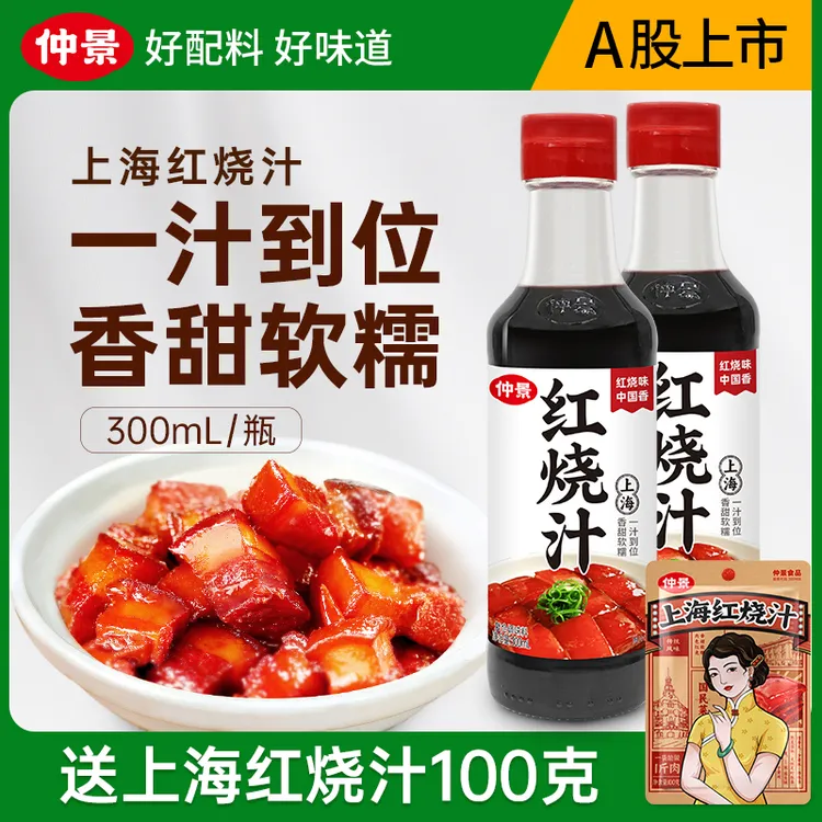 仲景上海红烧汁红烧肉猪蹄排骨鸡翅调味一料多用下饭酱汁DSP