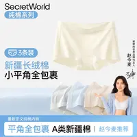 【赵今麦推荐】平角纯棉裆10A抗菌女士无痕薄款防走光女小四角短裤
