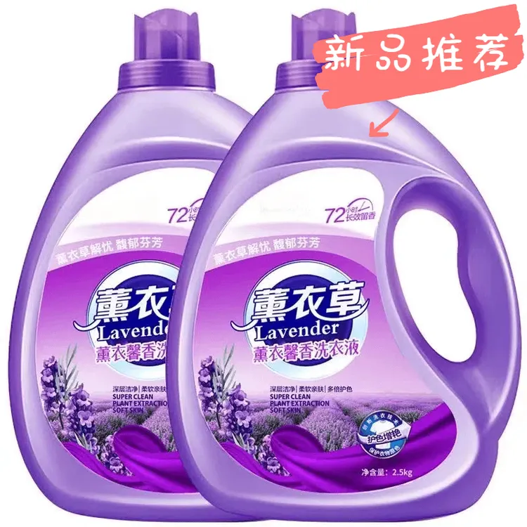 薰衣草洗衣液香味持久留香深层去污护色大容量去渍家庭顶俏洗衣液