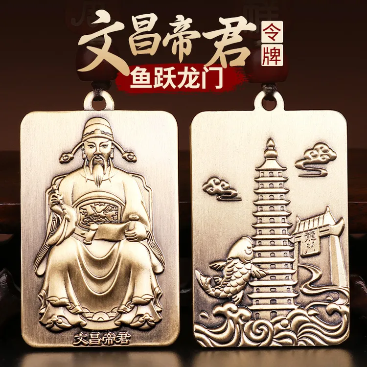 铜陶瓷吊坠 道家黄铜文昌帝君文曲星上岸挂件十三层文昌塔钥匙扣