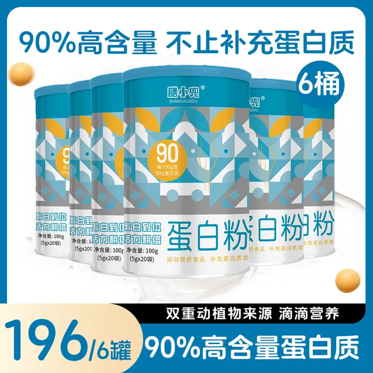 膳小兜蛋白粉双重动植物蛋白粉补充蛋白质营养食品高含量