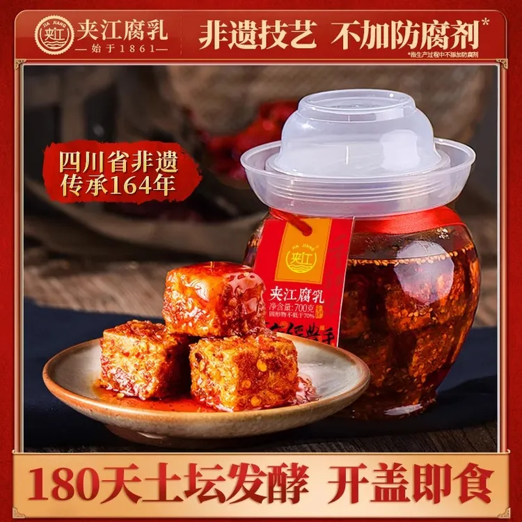 夹江【700g香辣豆腐乳】四川正宗麻辣霉豆腐湖南毛豆腐下饭菜调味品