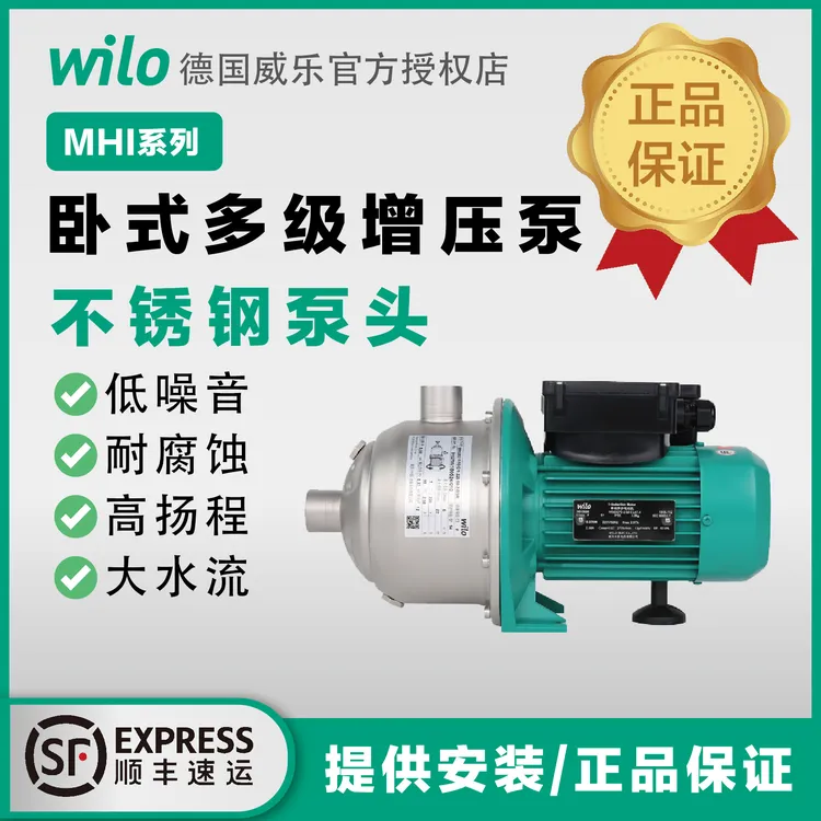 Wilo德国威乐卧式多级离心泵空气能增压泵MHI不锈钢泵头水泵耐腐
