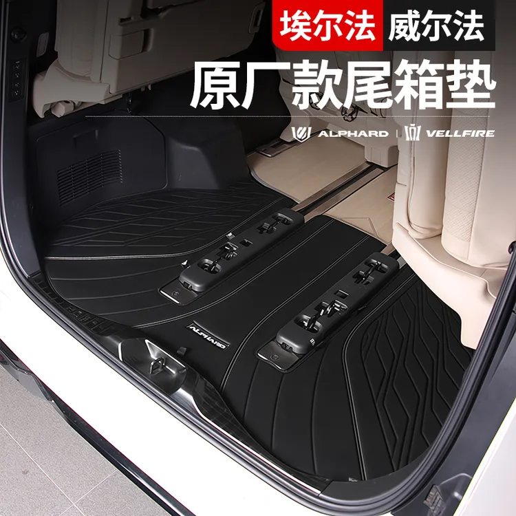 适用于24款丰田埃尔法尾箱垫25款皇冠威尔法后备箱脚垫防水垫改装