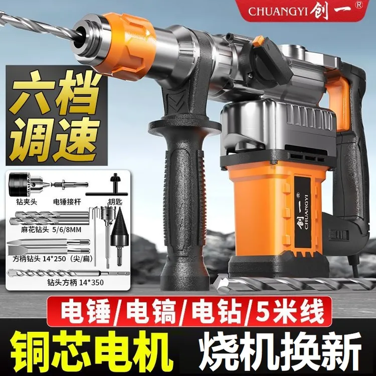 创一多功能大功率电锤电镐三用冲击钻家用开槽拆墙混凝土重型电镐