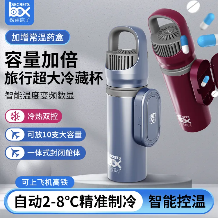 胰岛素冷藏盒便携充电式专用车载迷你小冰箱大容量可上飞机冷藏杯
