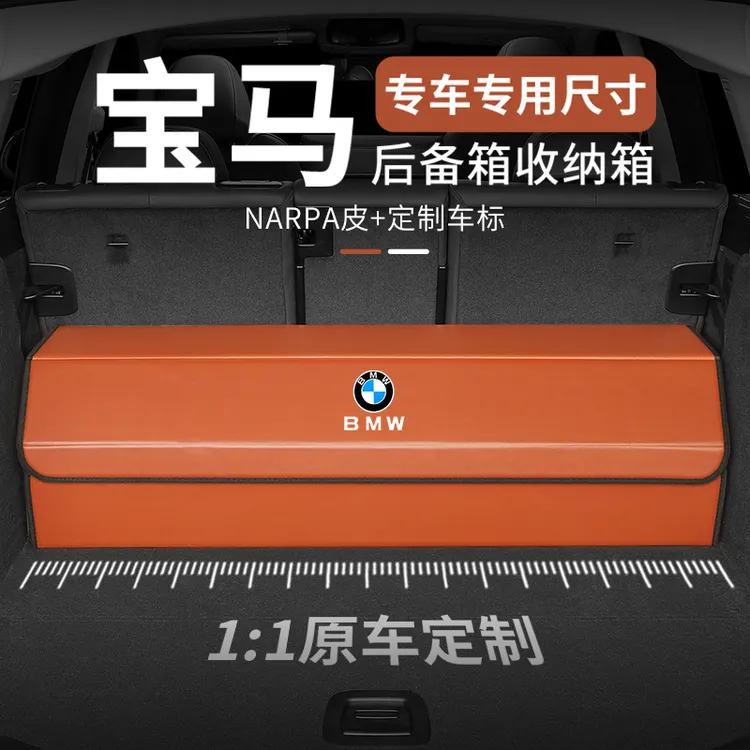 宝马X3X1X4X5X6系5系3系汽车后备箱收纳储物箱车载专车专用置物箱