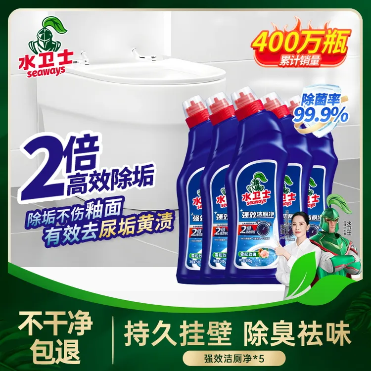 水卫士马桶洁厕剂浴室家用瓷砖清洗剂祛味去尿垢洁厕灵香氛洁厕液