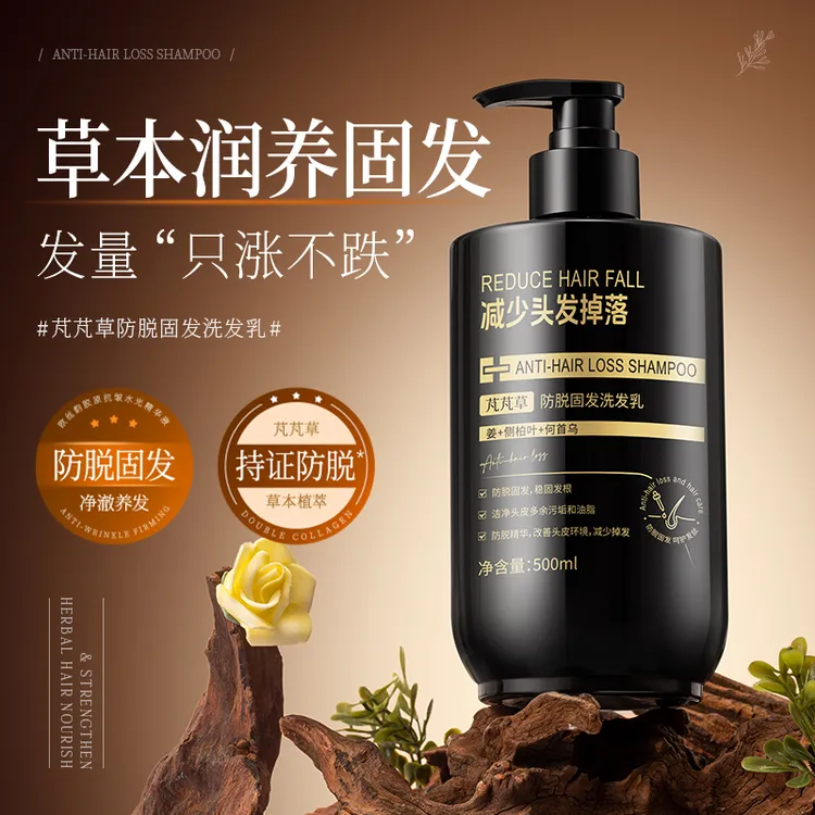 芃芃草-草本防脱洗发水侧柏叶何首乌生姜净澈养发