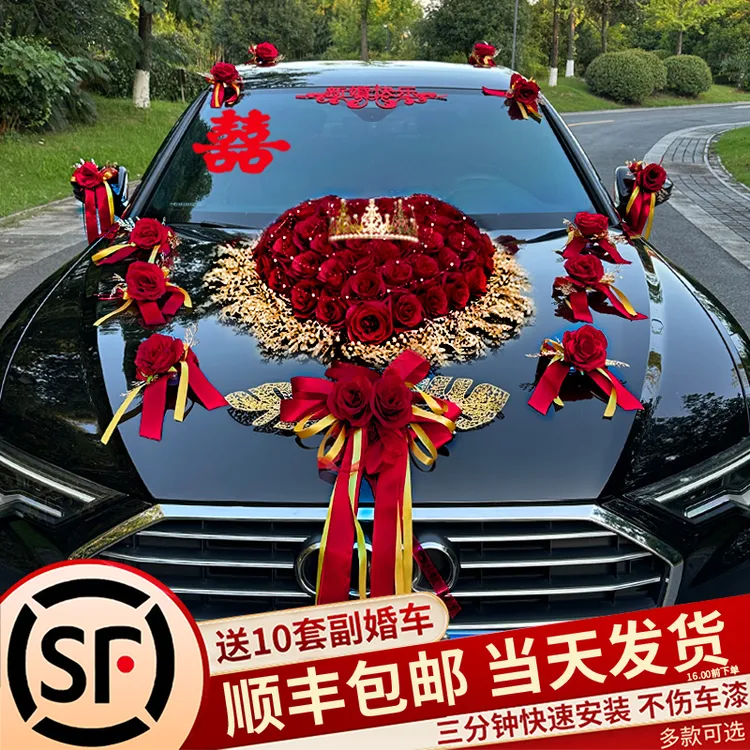 婚车装饰车头花主车花车结婚高级拉花布置头车花婚礼车队全套吸盘