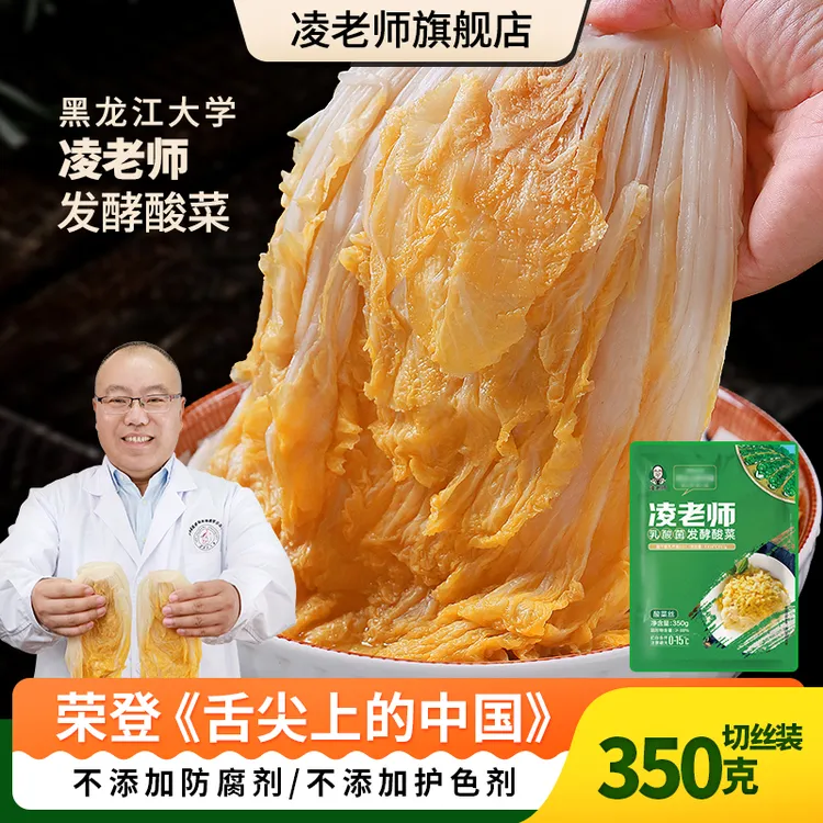 凌老师东北酸菜黑龙江大学乳酸菌酸菜 350g切丝装东北酸菜丝特产L