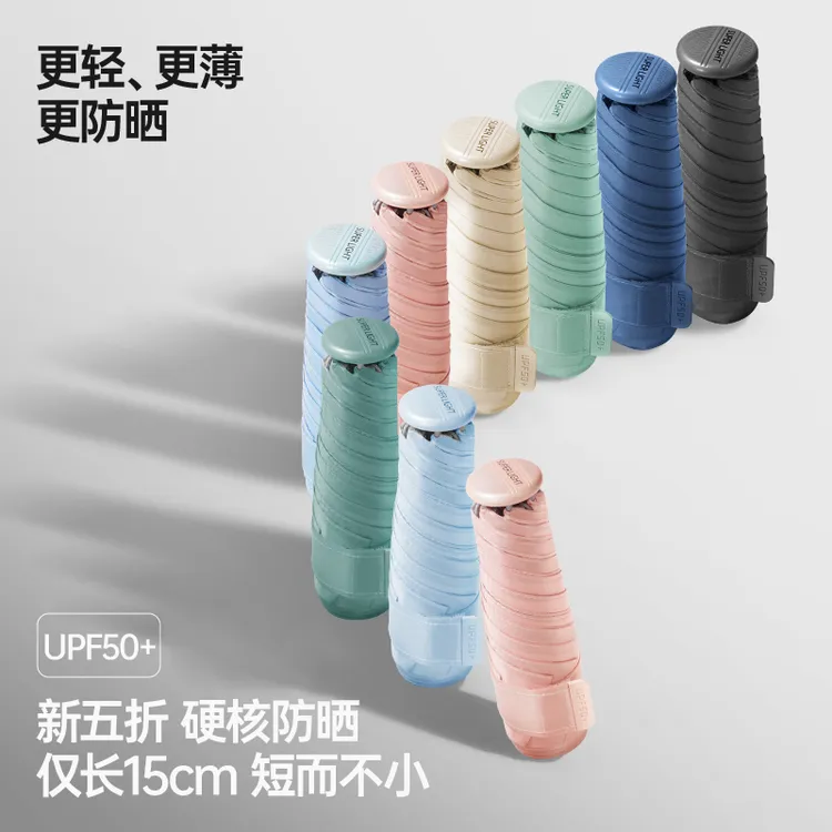 【黑胶款】貝詩超轻小巧便携遮阳防紫外线五折伞晴雨两用防晒伞