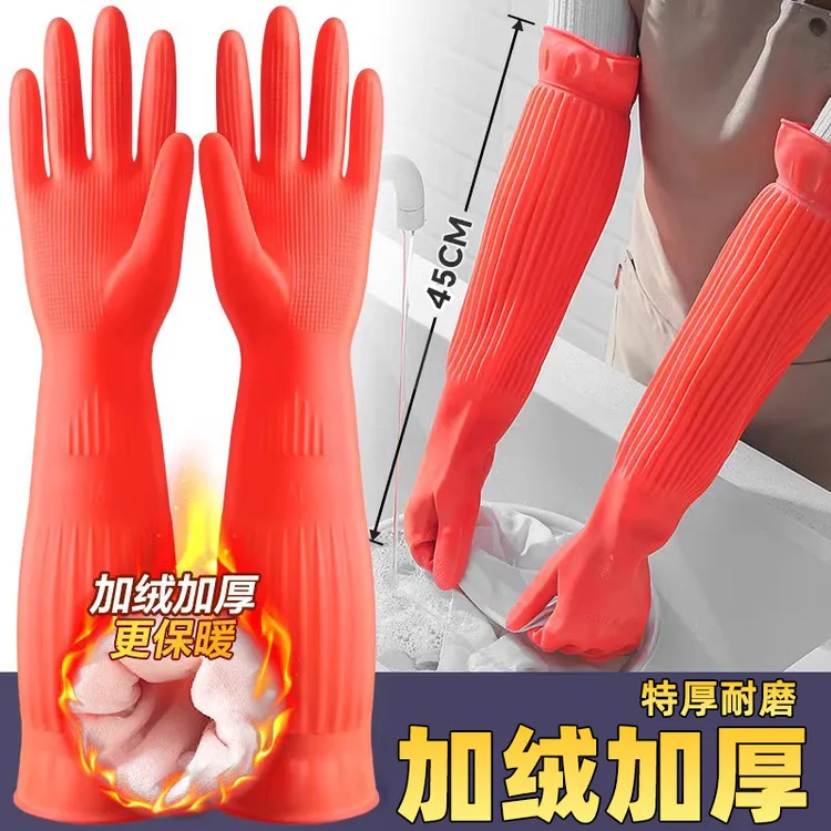 【加绒加厚】加长洗碗手套家务胶皮加厚加绒洗衣厨房防水橡胶冬季款