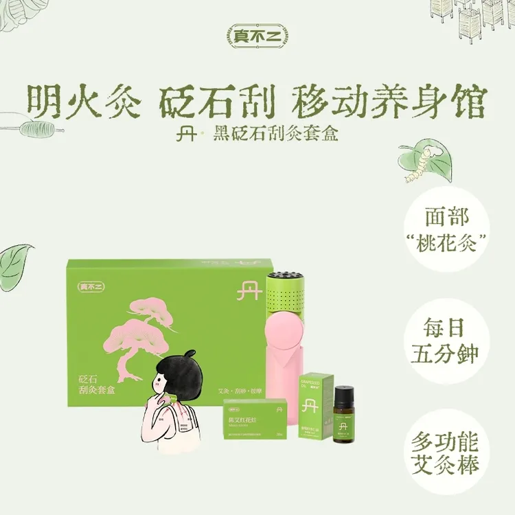 真不二【砭石刮灸仪棒】全身可灸 肩颈腰腹 按摩刮痧 舒缓 艾灸棒