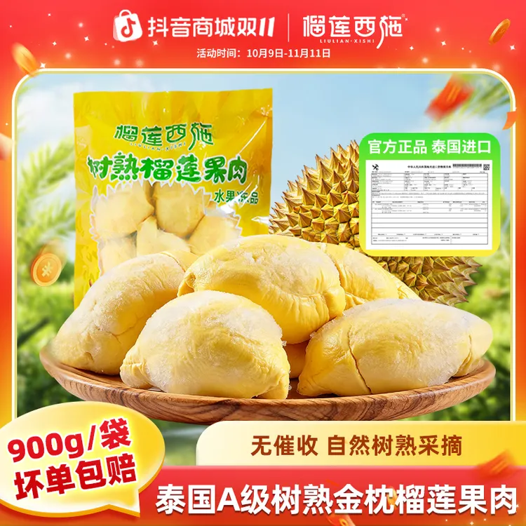 榴莲西施900g泰国金枕榴莲果肉A级软糯香甜冷冻榴莲肉超美味-MJ