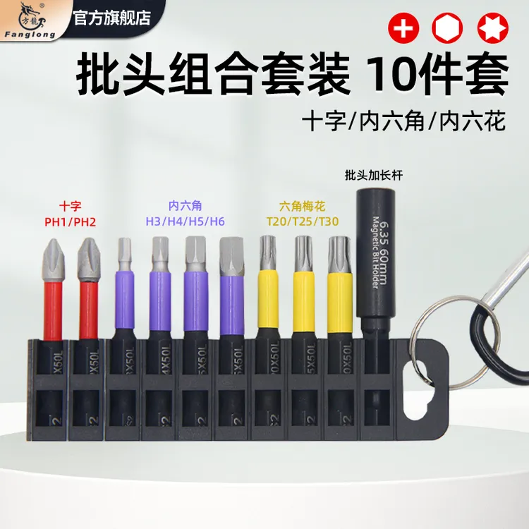 方龙十字冲击批头高硬度套装内六角梅花手电钻风批电动螺丝刀组合