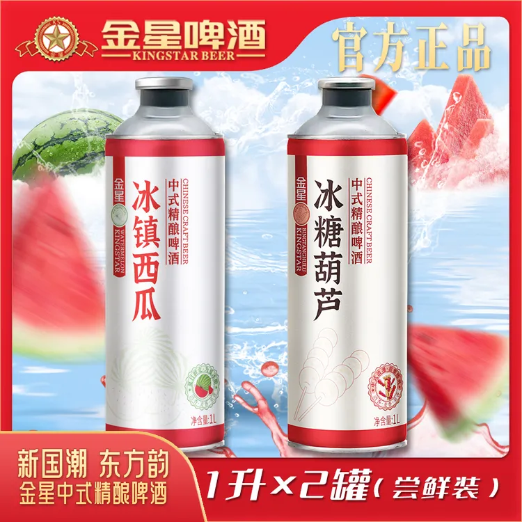 【官方旗舰店】金星中式精酿啤酒2罐尝鲜装（西瓜+冰糖葫芦）