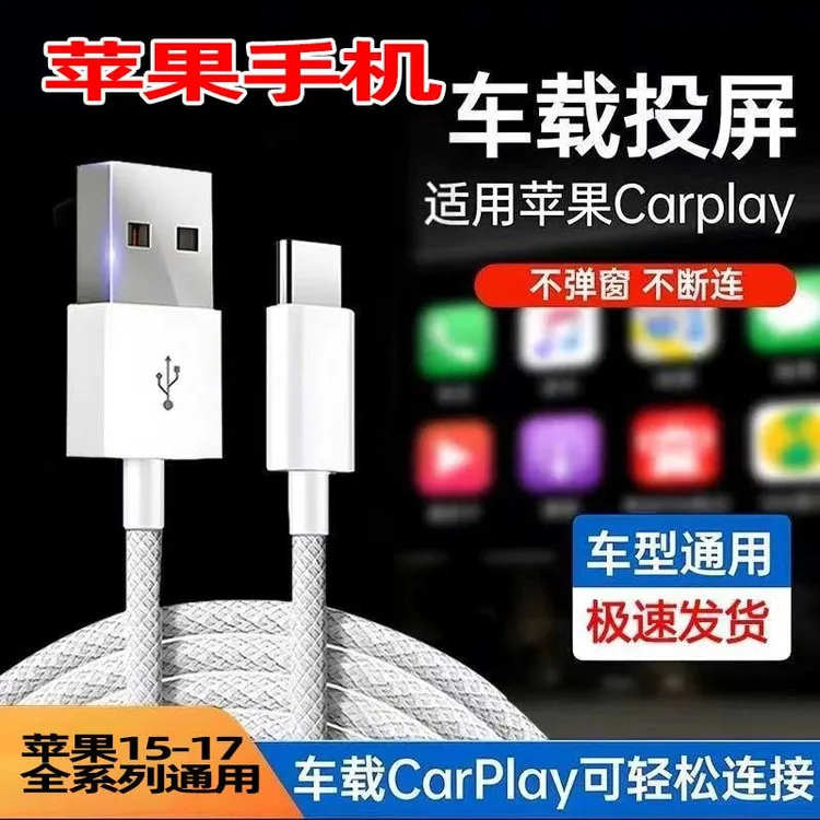 苹果17充电线车载专用线carplay数据快充线16promax手机车充投屏