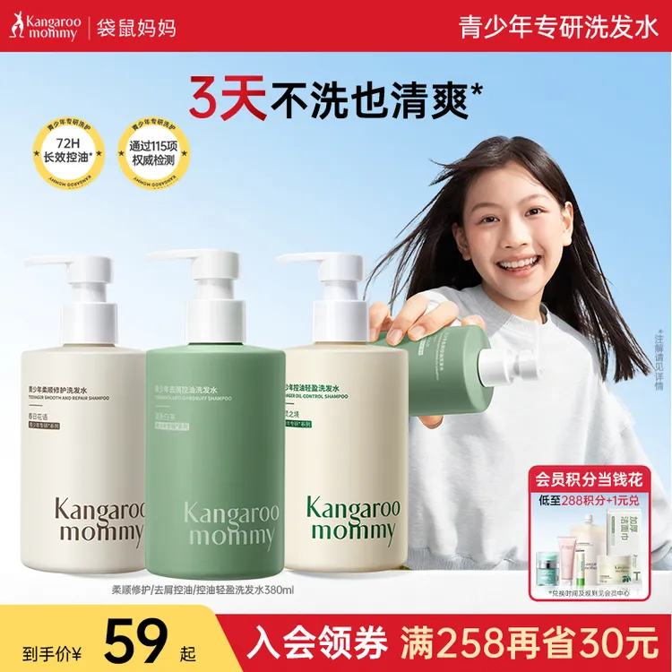 袋鼠妈妈青少年洗发水儿童洗发水去屑控油蓬松青春期宝宝洗发露