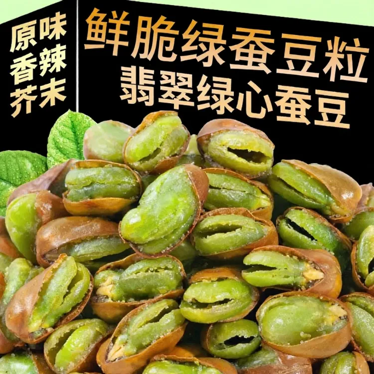 云南保山特产翡翠绿蚕豆香酥开正宗胃兰花豆新货浓郁同心豆原味爆