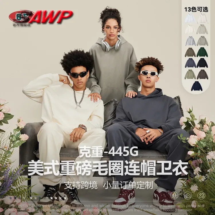 sawp2025重磅毛圈卫衣美式潮牌纯色卫衣潮男套装帽衫春秋卫衣男