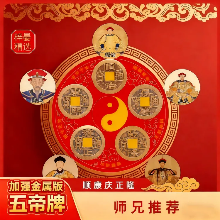 【老师推荐】加强版五帝牌 金属装饰贴 冰箱门对门专用摆件 直径8cm