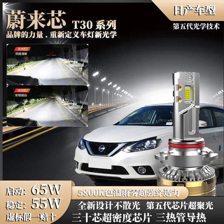 【日产65W】激光30芯汽车led大灯轩逸逍客骐达蓝鸟奇骏天籁骊威阳光