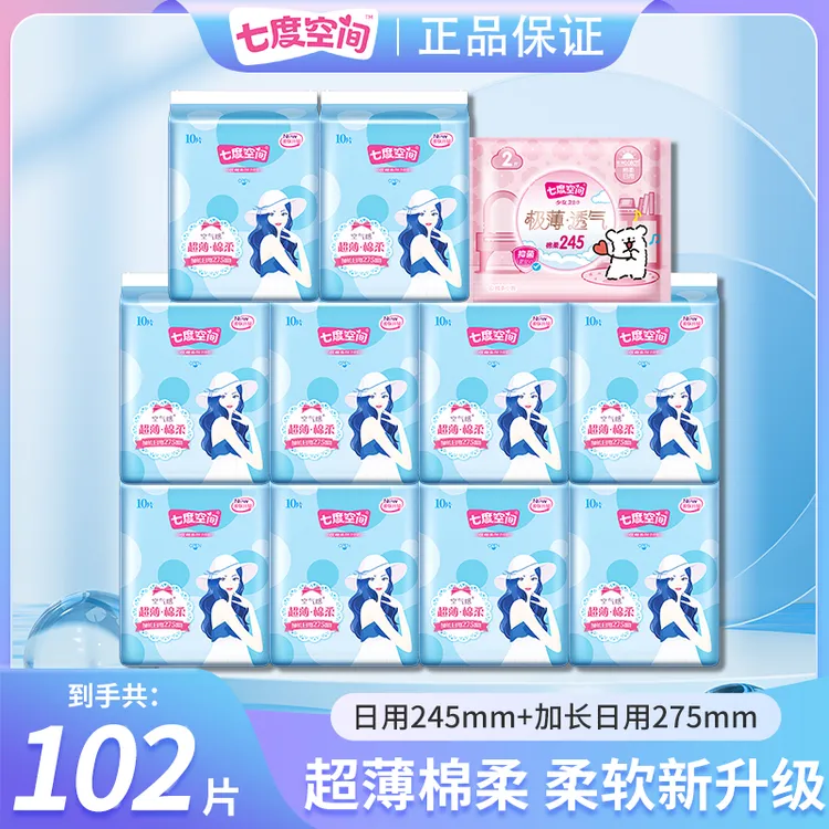 【11包共102片】七度空间优雅275mm日用卫生巾超薄瞬吸透气姨妈巾