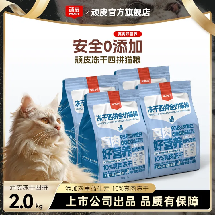 【冻干四拼猫粮】顽皮冻干四拼营养全价猫粮成猫幼猫猫粮美味增肥
