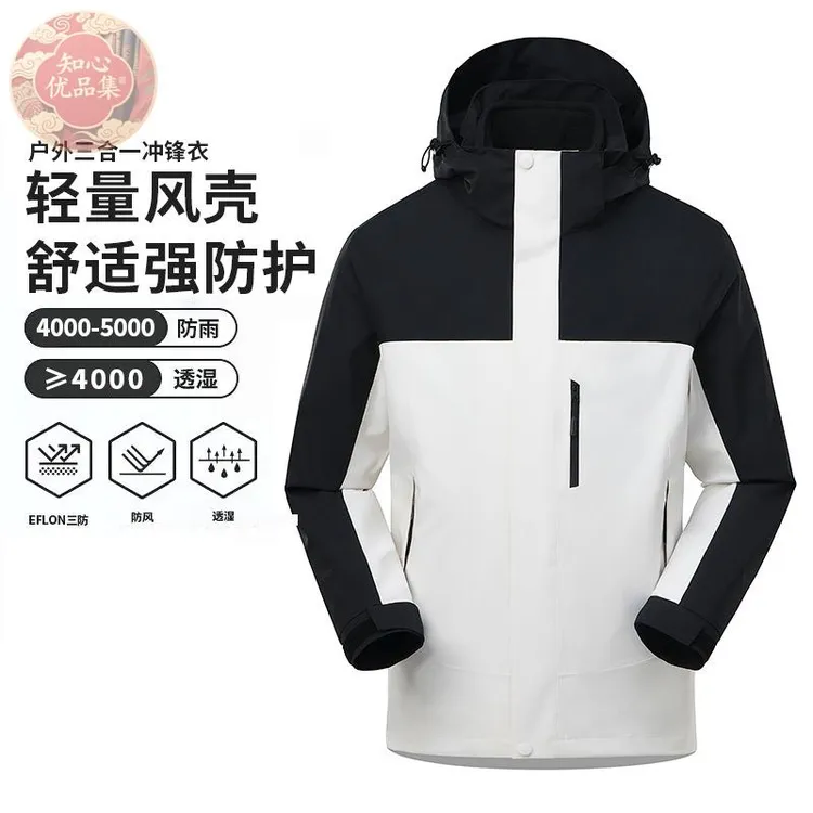 2025年新款全热封冲锋衣三合一男女可拆卸内胆防暴雨户外登山服