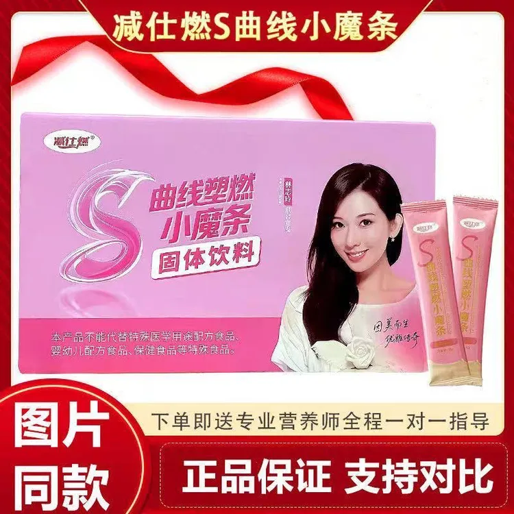 减仕燃S曲线塑燃小魔条蜜伊嗖小燃片正品欧米伽巧克力微商同款