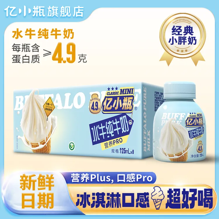 亿小瓶水牛奶早餐纯牛奶4.9g蛋白质整箱新鲜学生营养儿童纯牛奶
