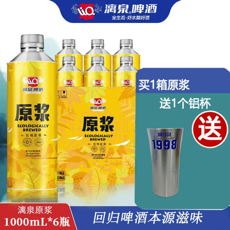 漓泉原浆啤酒1升*6大容量