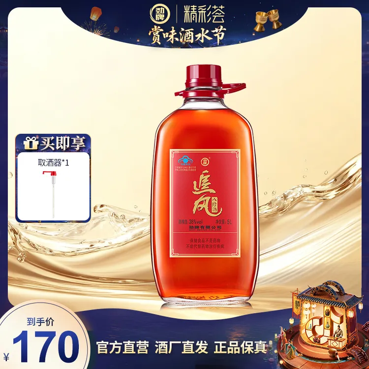 劲牌追风八珍酒38度5L大桶实惠装 酒厂直发