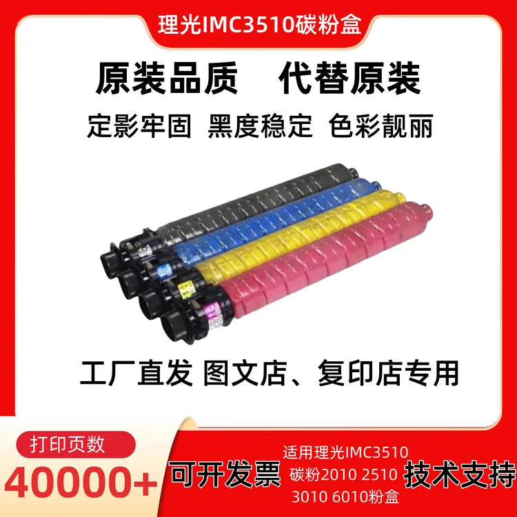 适用理光3510粉盒低温定影201025103010定影牢高效黑色墨粉盒全印