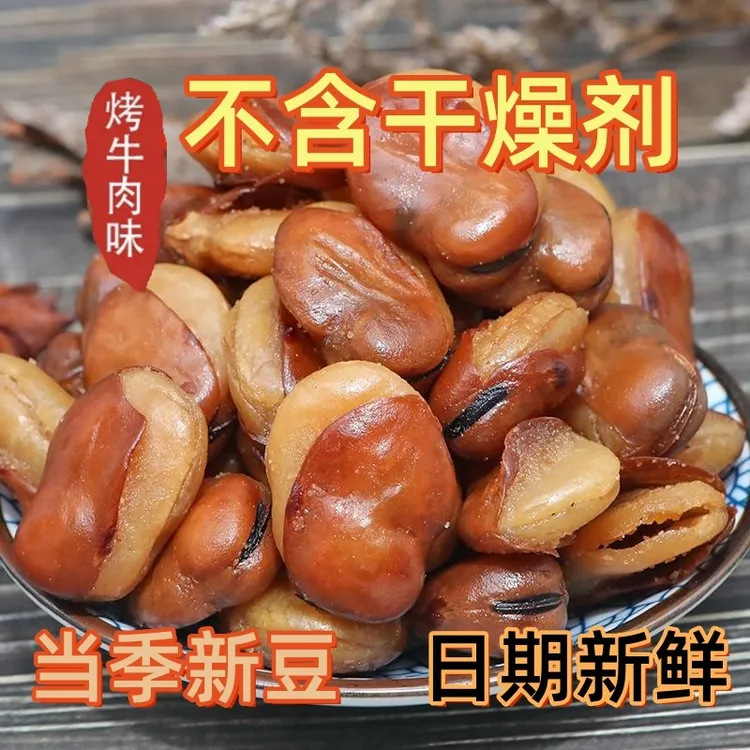 【买一袋送二袋】香酥蚕豆兰花豆馋嘴下酒菜牛肉香辣混合口味零食