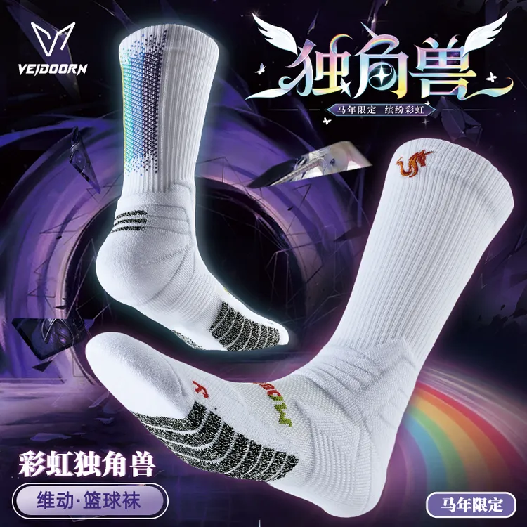 维动彩虹独角兽专业篮球袜比赛训练跑步长筒透气吸汗春秋冬加厚