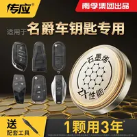【适用名爵】汽车钥匙遥控器纽扣电池mg356 7 锐腾zs锐行gt