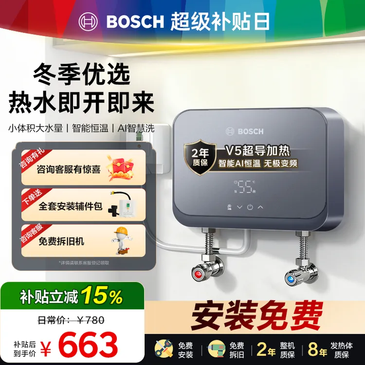 Bosch/博世热水器厨房即热式热水器迷你厨宝台下热水器