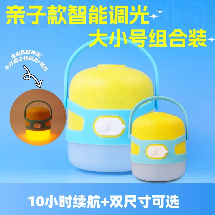 森多家庭亲子组合萌黄小灯团充电手提灯适用于露营等任何场景